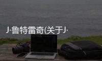 J·魯特雷奇(關于J·魯特雷奇簡述)