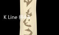 K Line 將4.47億美元重組干散貨業務