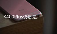 K400Plus仍然是您可以獲得的最佳預(yù)算沙發(fā)鍵盤之一