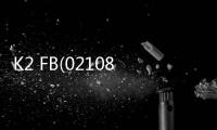 K2 FB(02108.HK)擬3月28日舉行董事會會議批準全年業績