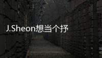 J.Sheon想當個抒情哥？