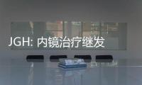 JGH: 內鏡治療繼發性硬化性膽管炎的療效分析