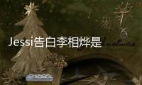 Jessi告白李相燁是我男人 2PM俊昊現《第六感2》寫新收視
