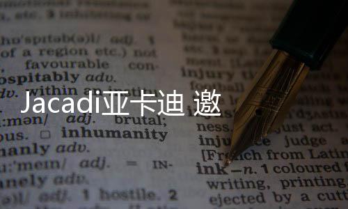 Jacadi亞卡迪 邀您進入蘇格蘭牧羊之旅