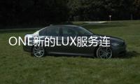 ONE新的LUX服務連接歐洲和南美