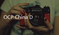 OCP China Day 2022：開放計算，推動數據中心可持續發展