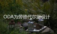 ODA為勞德代爾堡設(shè)計(jì)圓柱形摩天大樓（組圖）