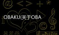 OBAKU(關于OBAKU簡述)