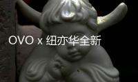 OVO x 紐亦華全新聯乘“59 Fifty Fitted Cap”系列曝光