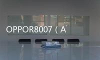 OPPOR8007（A版本） 移動4G密碼忘了怎么開鎖？線刷寶解鎖教程