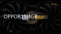 OPPOR15(4GBRAM)密碼忘了怎么開鎖？線刷寶解鎖教程