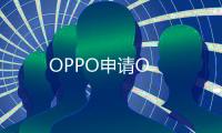OPPO申請O