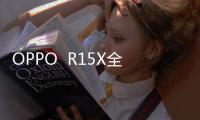 OPPO  R15X全網(wǎng)通手機(jī)系統(tǒng)如何升級(jí)？