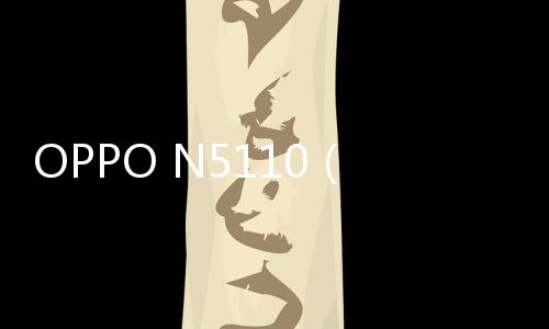 OPPO N5110（聯通4G）手機不能連接USB，線刷寶怎么刷機？