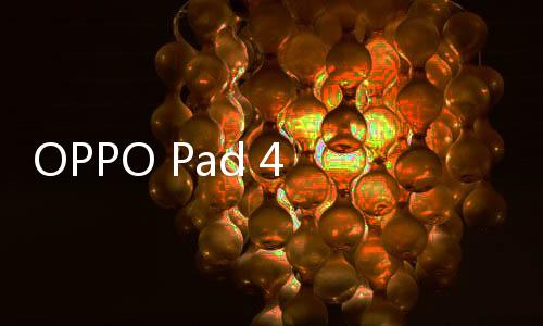 OPPO Pad 4 Pro：重新定義平板電腦的游戲與性能標準