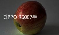 OPPO R6007手機鎖屏密碼忘了怎么辦？忘了手機密碼怎么辦？