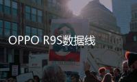 OPPO R9S數據線連接不上，USB連接失敗，連接不穩定能刷機嗎？