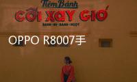 OPPO R8007手機(jī)開不了機(jī)