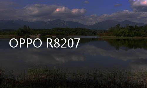 OPPO R8207 移動4G手機root