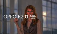 OPPO R2017最新版本刷機教程，附帶視頻教學，線刷救磚詳解