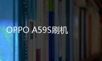 OPPO A59m刷機軟件哪個好？選擇線刷寶怎么樣？線刷救磚工具