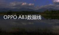 OPPO A83數據線連接不上，USB連接失敗，連接不穩定能刷機嗎？