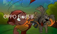 OPPO Find5手機(jī)root