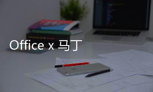 Office x 馬丁博士聯名 1460 鞋款系列釋出，柔軟麂皮制作