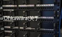 Ohkawara(關于Ohkawara簡述)