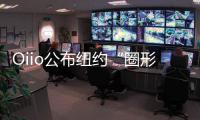 Oiio公布紐約“圈形”摩天樓（組圖）