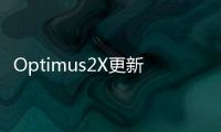Optimus2X更新到Android4.0LGCanada否認了這一事