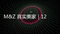 M&Z 真實(shí)美家｜125㎡溫柔三居，簡(jiǎn)約日式風(fēng)，太適合年輕人了！