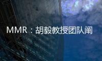 MMR：胡毅教授團隊闡明食管癌惡性進展新分子機制