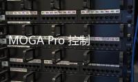 MOGA Pro 控制器評測