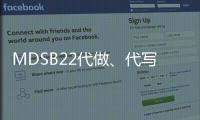 MDSB22代做、代寫C++，Java程序設計
