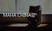 MAHA CHINA亞太戰略簽約 合生創展賦能城市發展升維