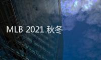 MLB 2021 秋冬包袋系列公布，隨心玩轉經典