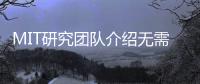 MIT研究團隊介紹無需用水的光伏面板高效清潔方案