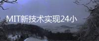 MIT新技術實現24小時工作的太陽能系統(tǒng)（圖）