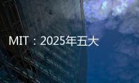 MIT：2025年五大AI趨勢，輝達地位將不穩？｜天下雜誌