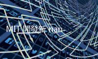 MIT 開發新 nano LED 技術，未來可應用量子光源、AR / VR 顯示器
