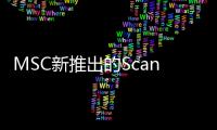MSC新推出的Scan Baltic服務(wù)的第一個(gè)目的地是PhilaPort