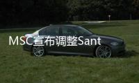 MSC宣布調整Santana航線的美國停靠港