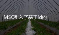 MSC引入了基于id的集裝箱提貨服務