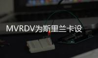 MVRDV為斯里蘭卡設計“陽臺辦公樓”（組圖）