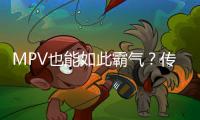 MPV也能如此霸氣？傳祺GM8大師版亮點解析