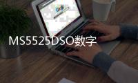 MS5525DSO數字壓力傳感器(關于MS5525DSO數字壓力傳感器簡述)