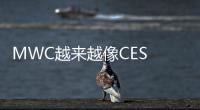 MWC越來越像CES 奔馳/寶馬/都帶來新玩意