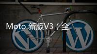 Moto 新版V3（全網(wǎng)通）手機(jī)鎖屏密碼忘了怎么辦？忘了手機(jī)密碼怎么辦？