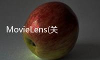 MovieLens(關(guān)于MovieLens簡述)